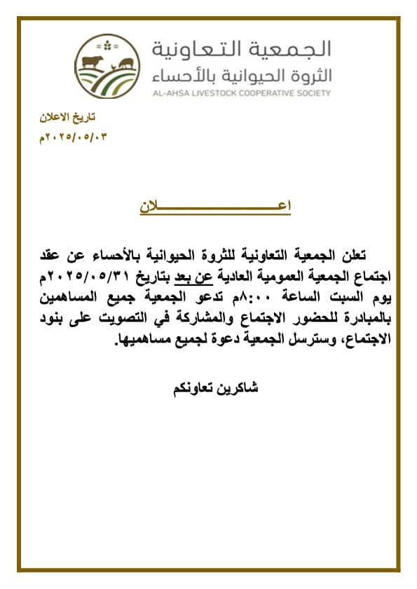 عقد اجتماع الجمعية العمومية العادية عن بعد