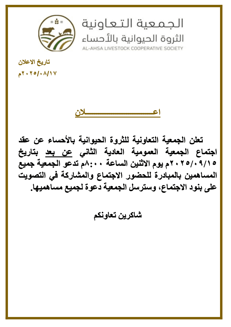 موعد عقد اجتماع للجمعية العمومية
