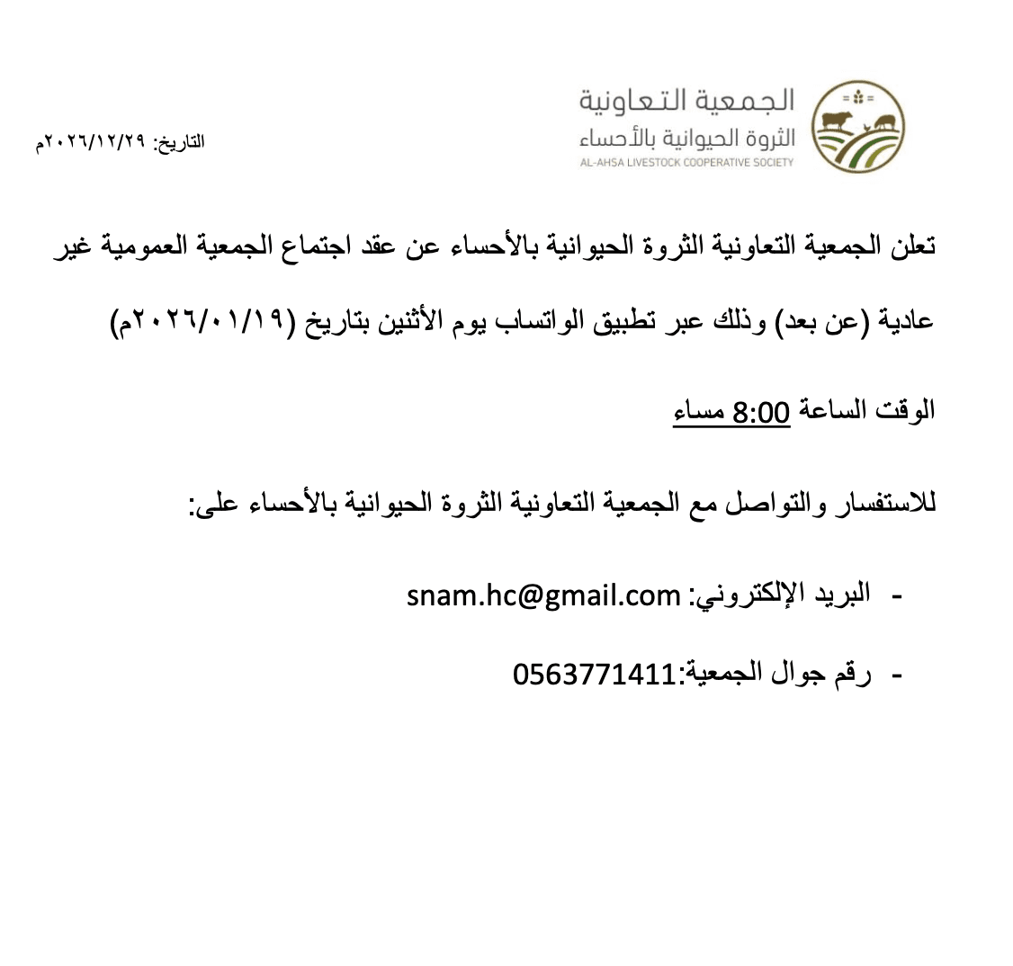 موعد عقد الجمعية العمومية غير العادية الثاني